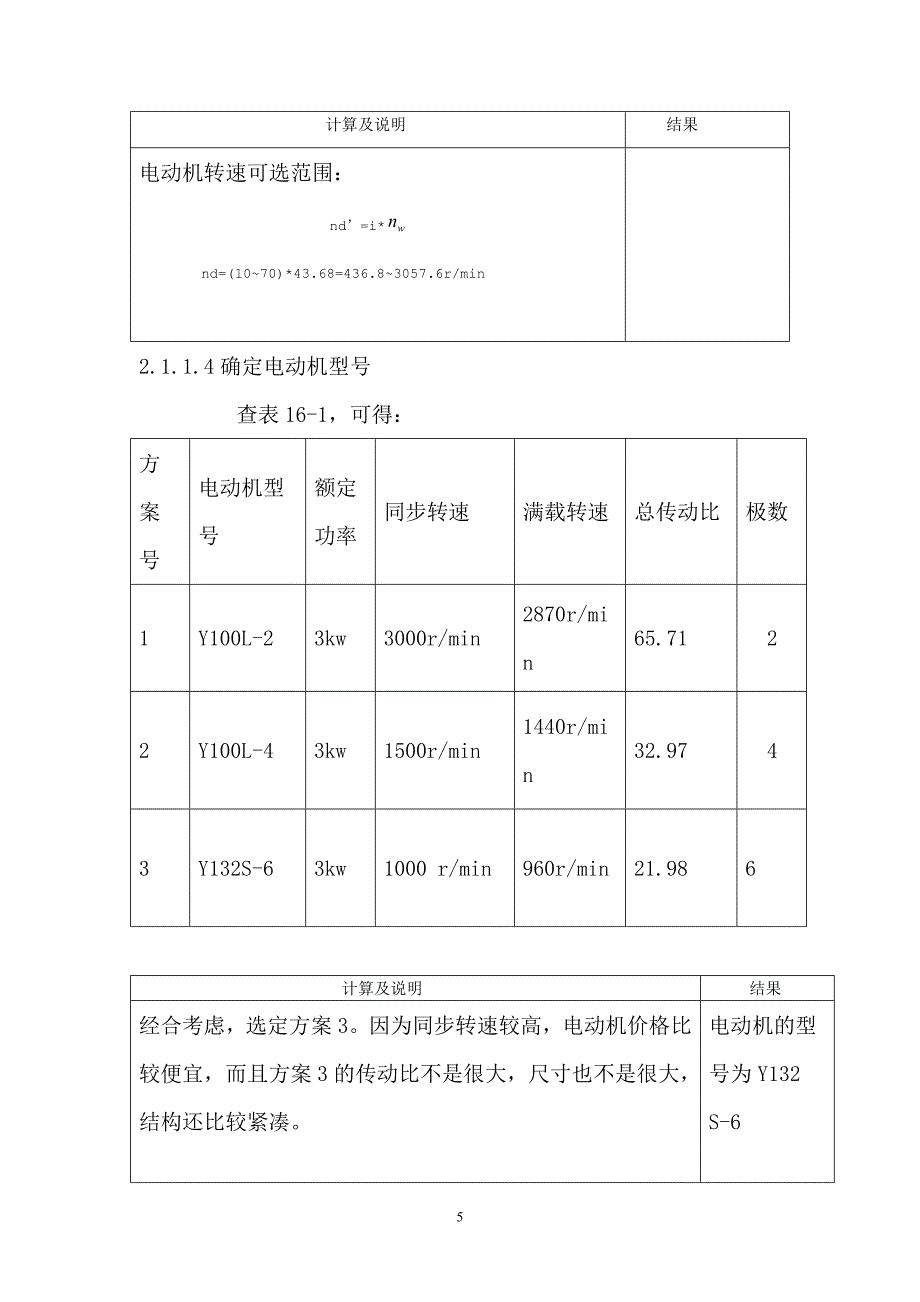 单级蜗杆减速器设计说明书Ⅱ.doc_第5页