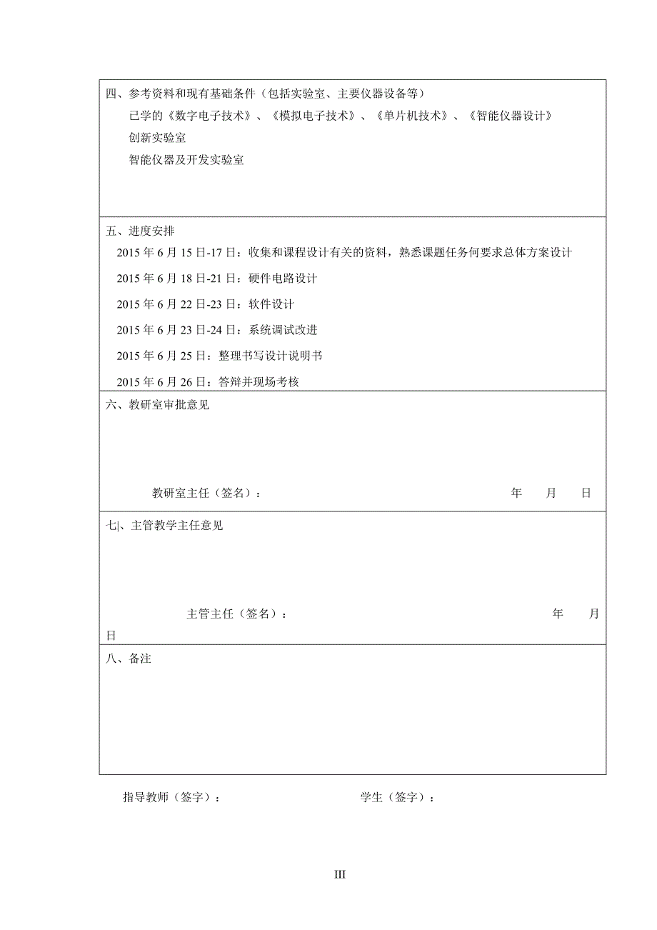 温度采集系统课程设计课程设计(论文).doc_第3页