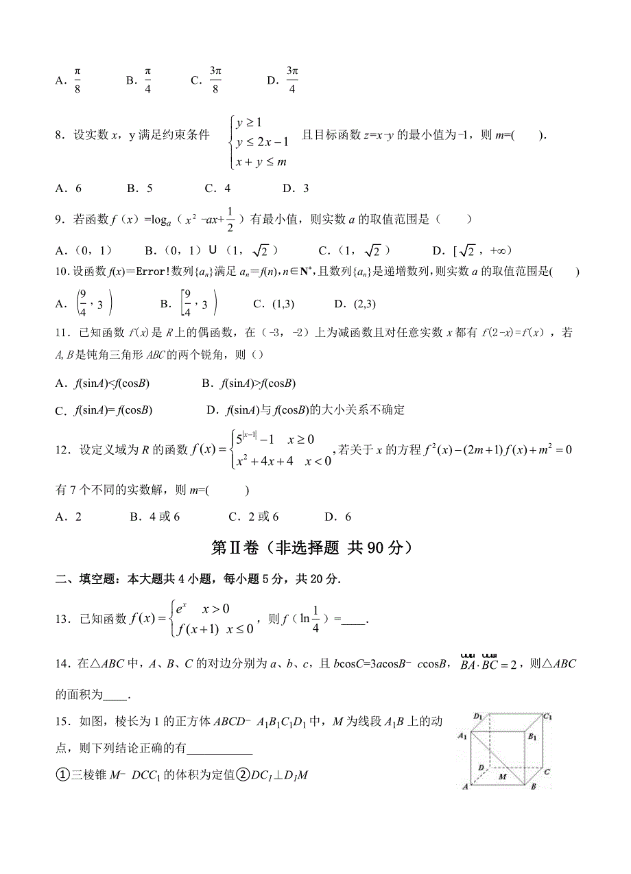 最新甘肃省兰州第一中学高三12月月考数学理试题含答案_第2页