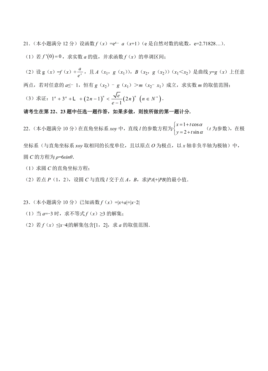 最新甘肃省兰州第一中学高三12月月考数学理试题含答案_第4页