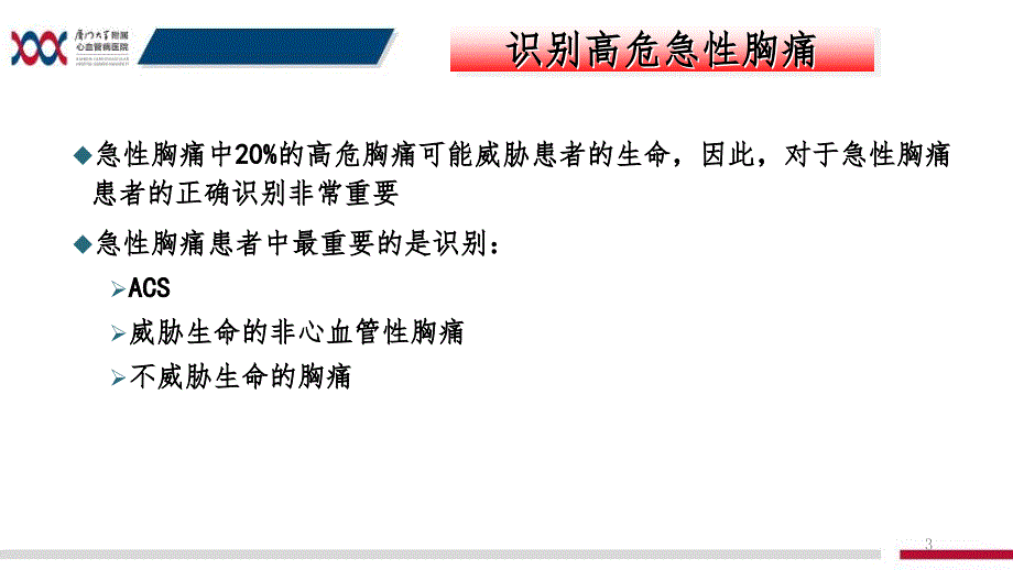 高危胸痛文档资料_第3页