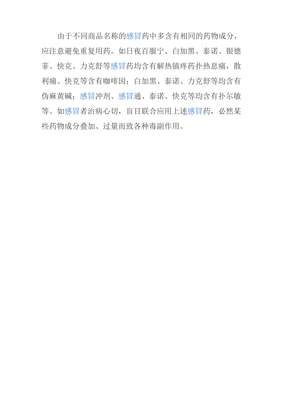 抗菌药泛指对细菌具有抑制和杀灭作用的药物_第2页