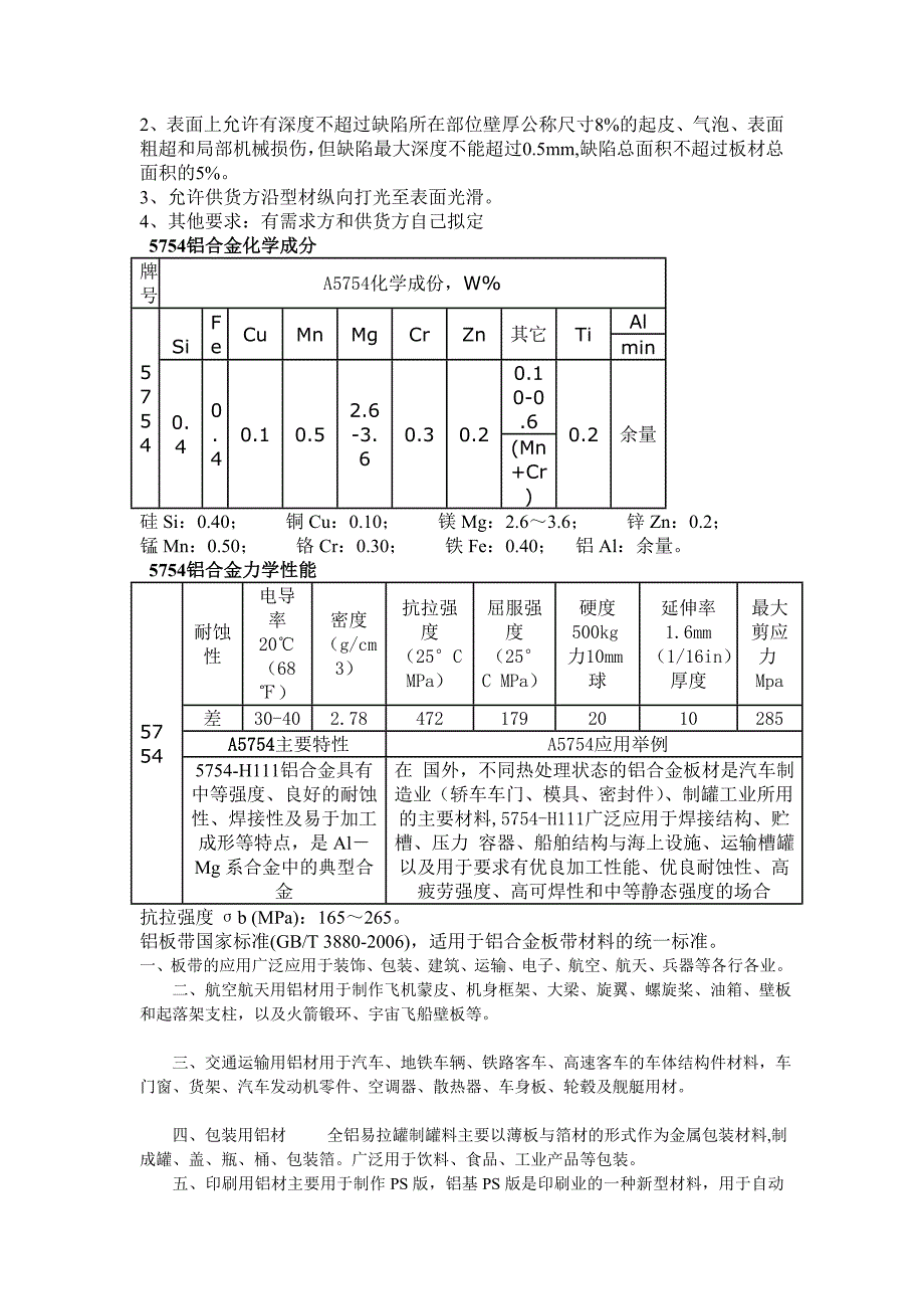 A5754铝合金成分及性能.doc_第2页