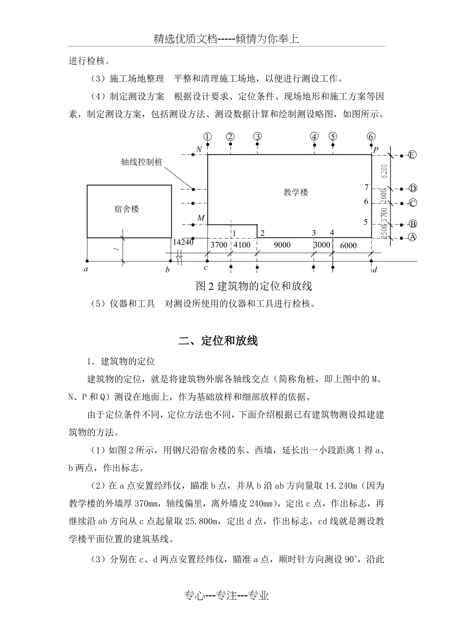 施工员测量放线步骤_第2页