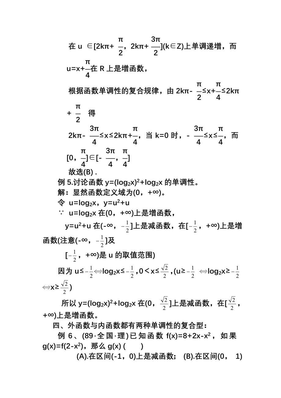 复合函数单调性的求法与含参数问题_第5页