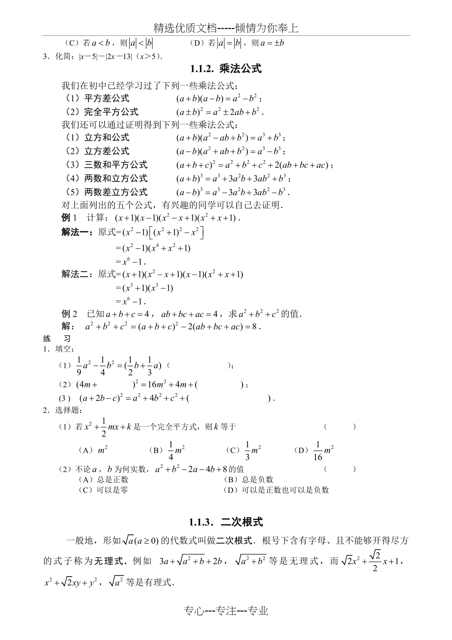 2017初高中数学衔接教材（已整理）_第4页