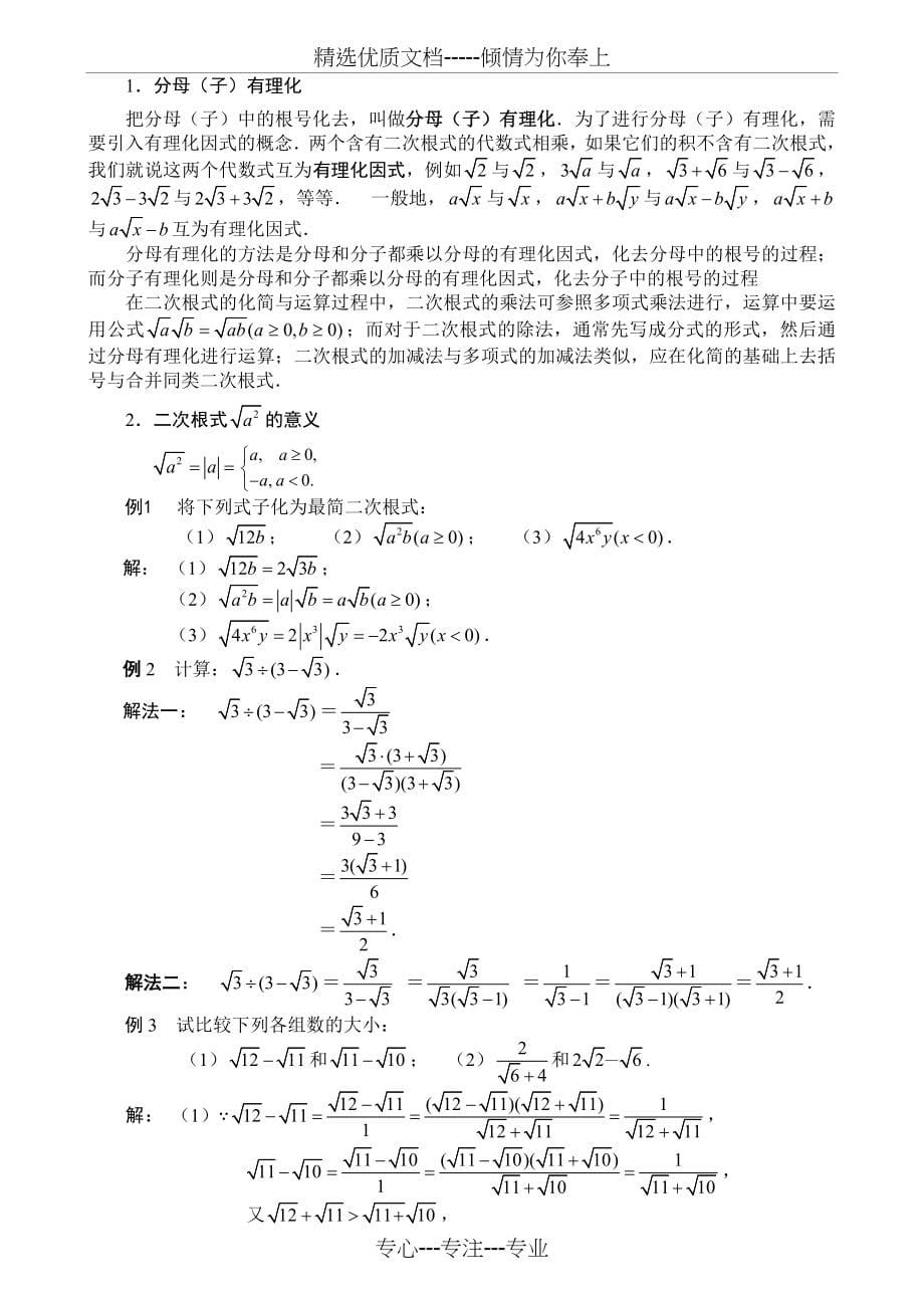 2017初高中数学衔接教材（已整理）_第5页