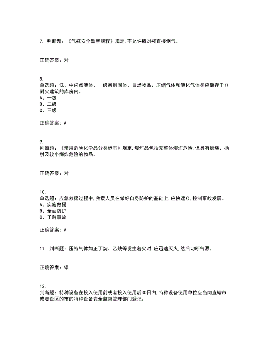 危险化学品生产单位-安全管理人员考前（难点+易错点剖析）押密卷附答案62_第2页