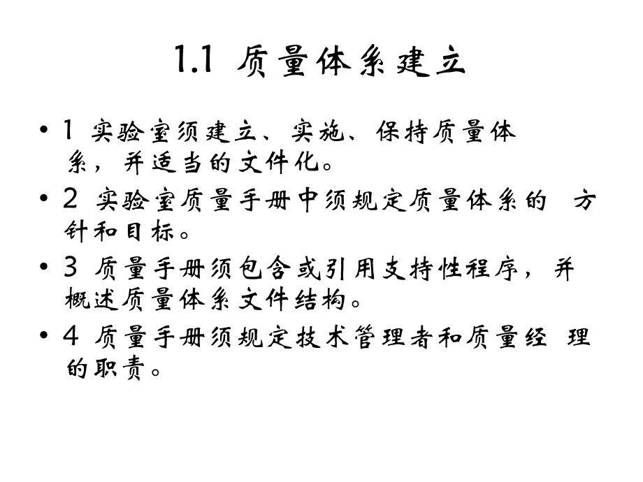 食品理化检测技术概论_第2页