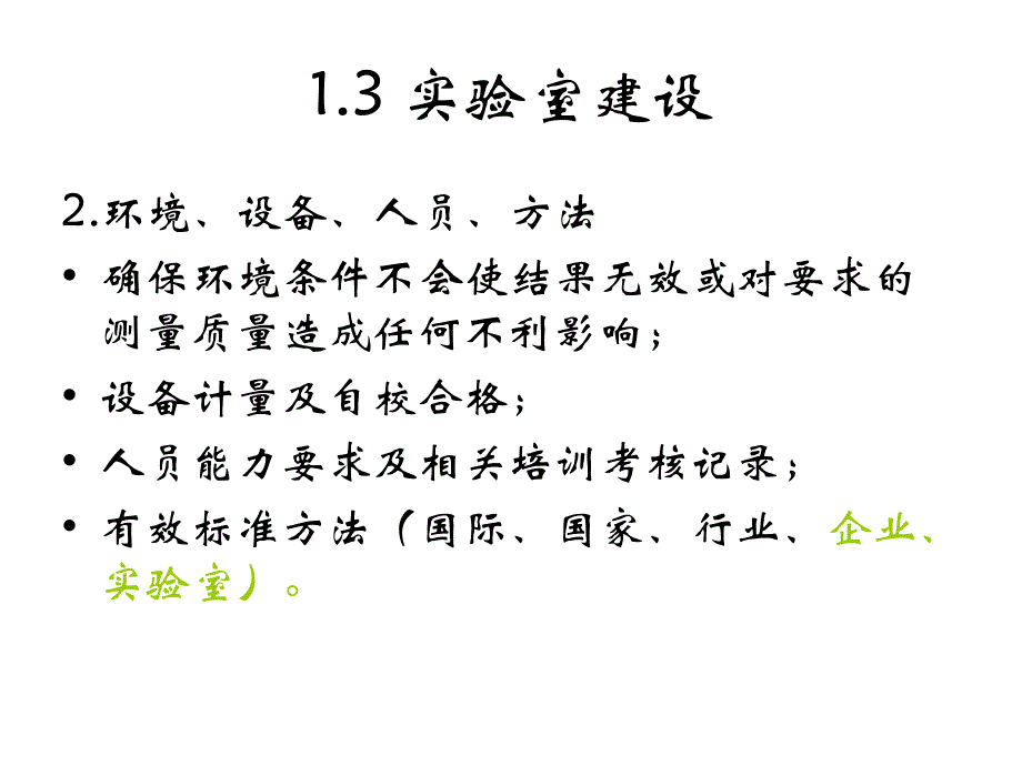 食品理化检测技术概论_第4页