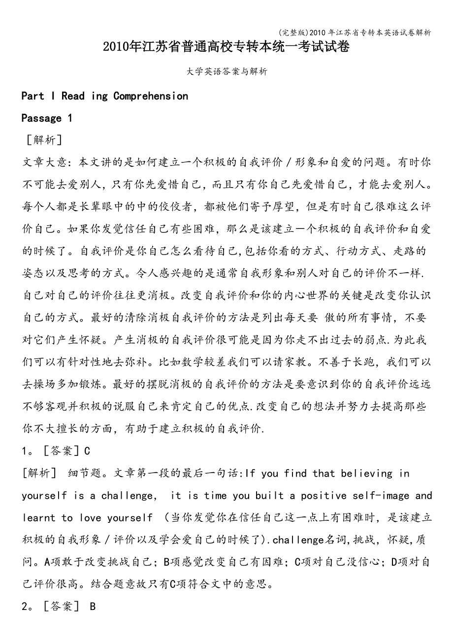 (完整版)2010年江苏省专转本英语试卷解析.doc_第1页