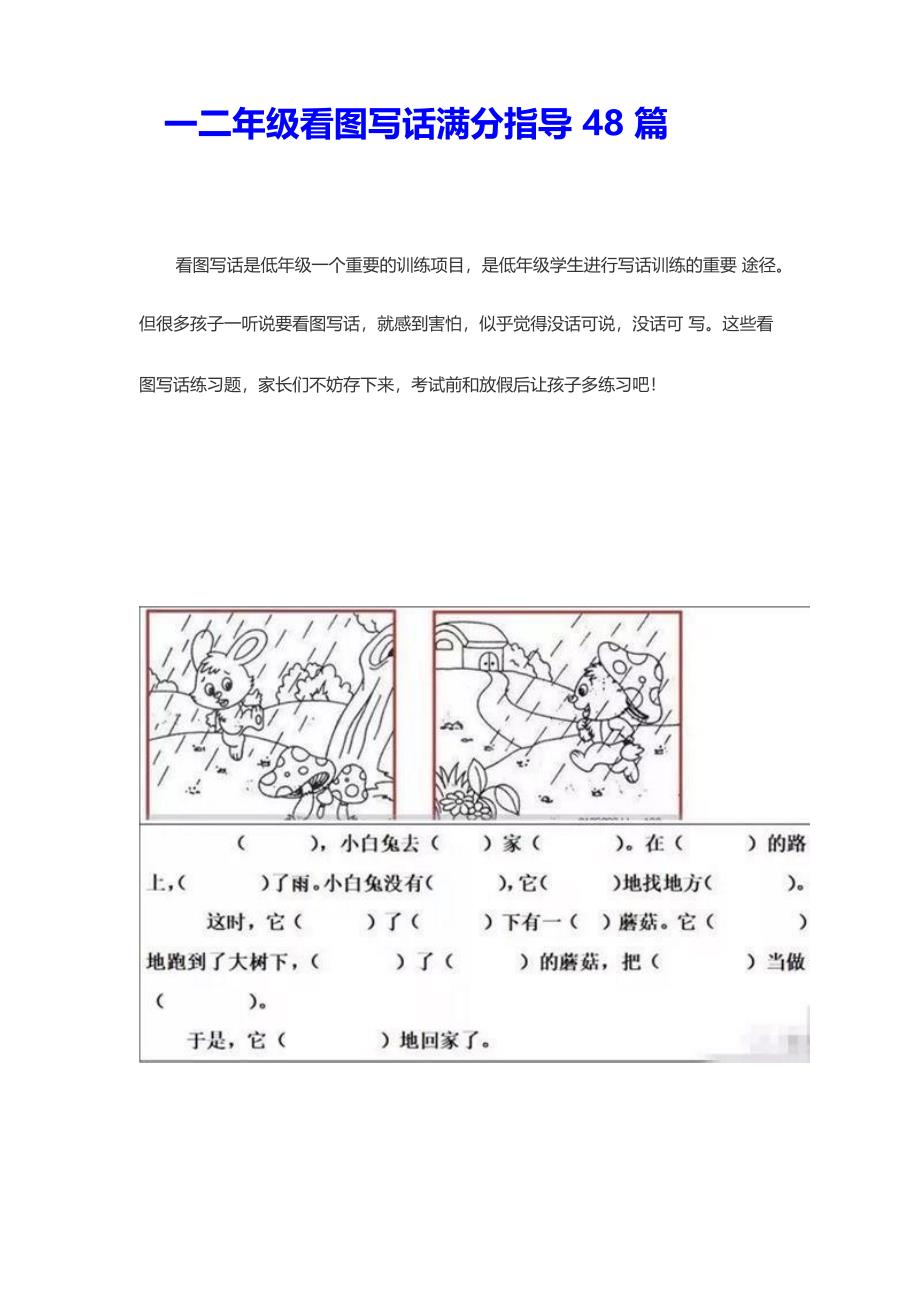 一二年级看图写话满分指导48篇_第1页