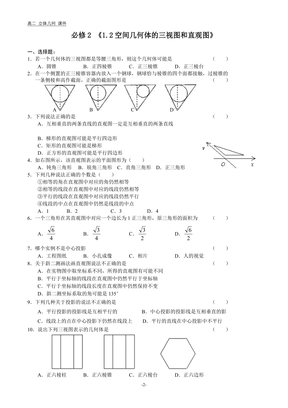 攀枝花三中空间几何.doc_第2页