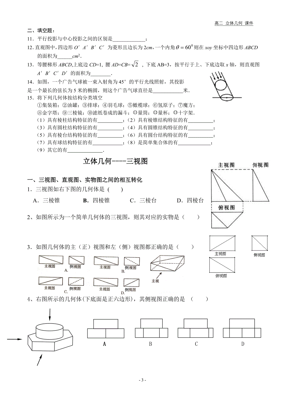 攀枝花三中空间几何.doc_第3页