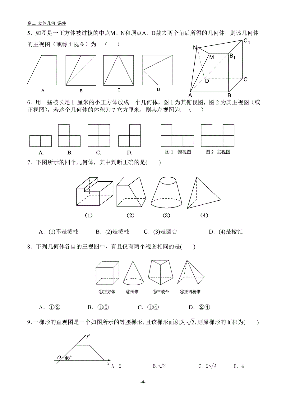 攀枝花三中空间几何.doc_第4页