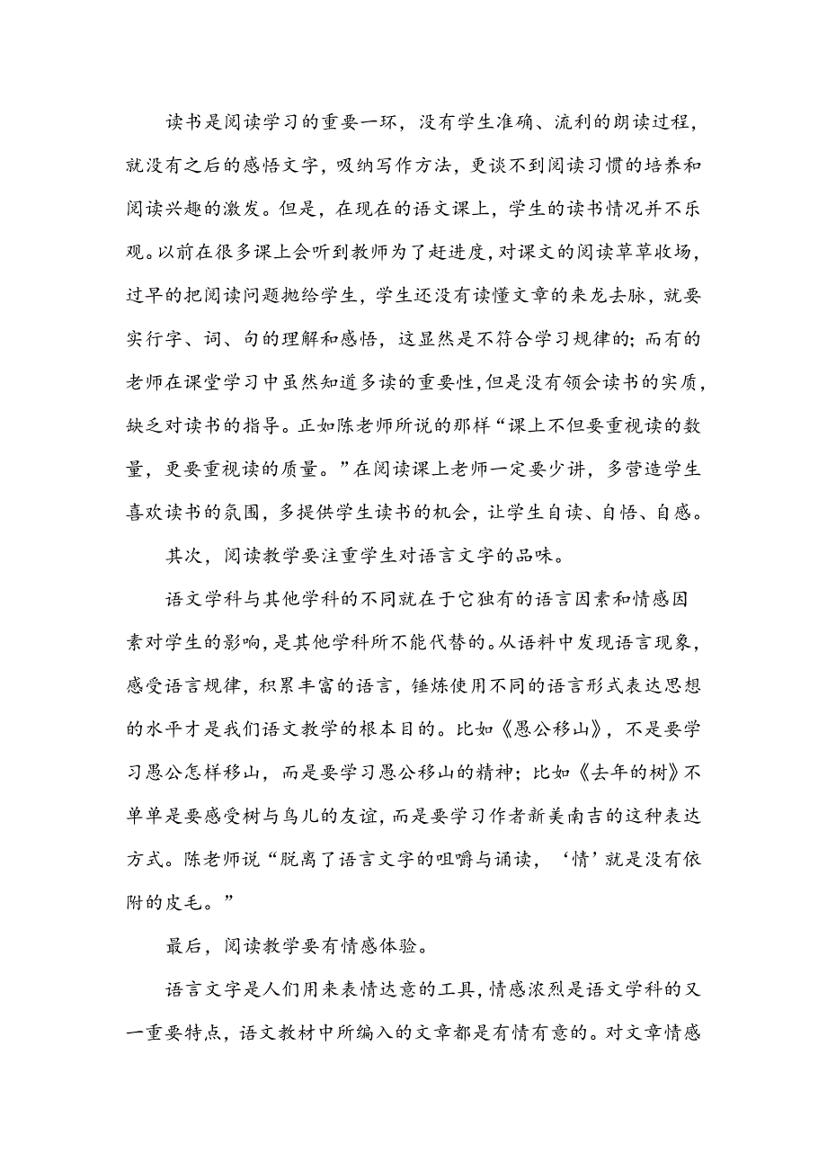 我眼中的阅读教学_第2页