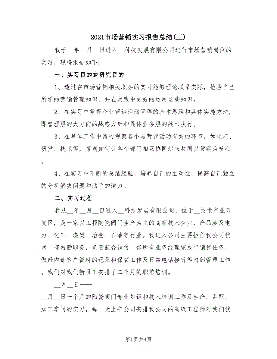 2021市场营销实习报告总结(三).doc_第1页