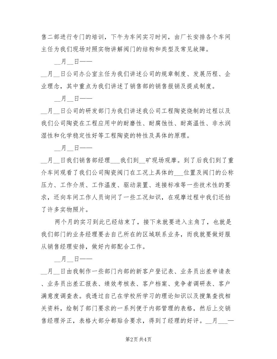 2021市场营销实习报告总结(三).doc_第2页