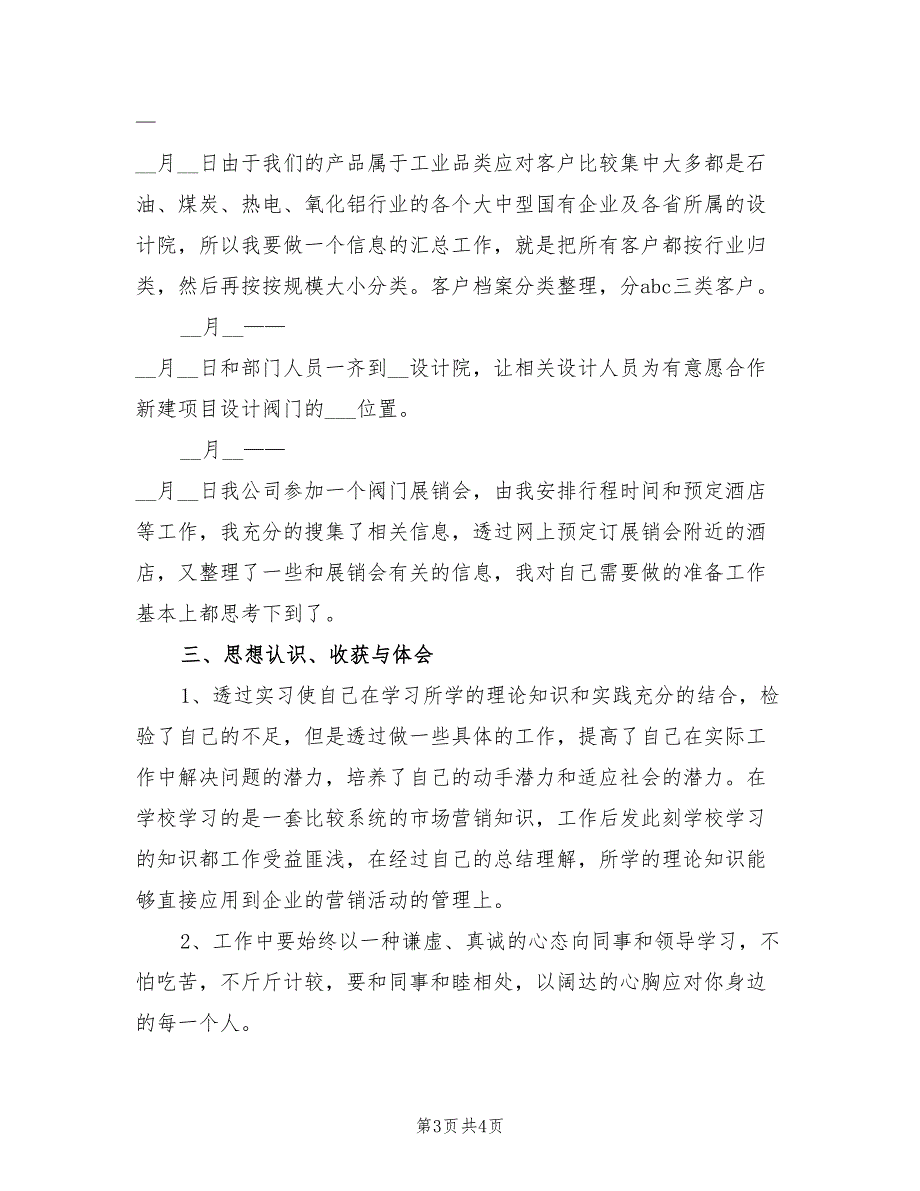 2021市场营销实习报告总结(三).doc_第3页