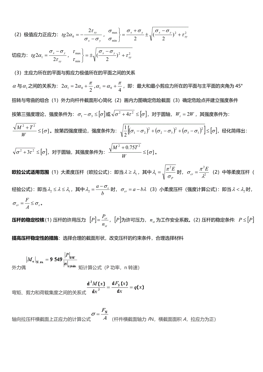 最新材料力学复习,知识点复习考点归纳总结专用.doc_第3页