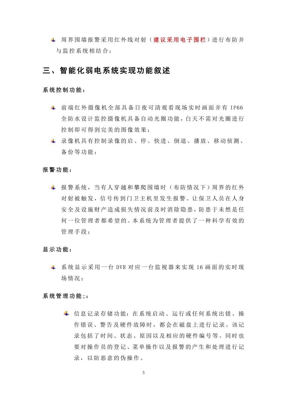 银锅热能安保系统设计方案_第5页
