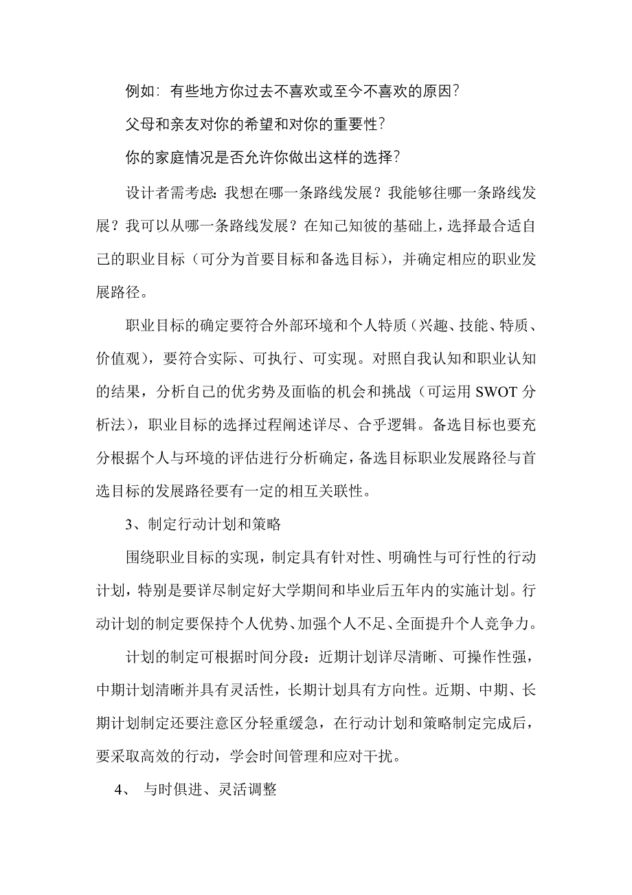 物流管理专业职业生涯规划设计要求_第2页