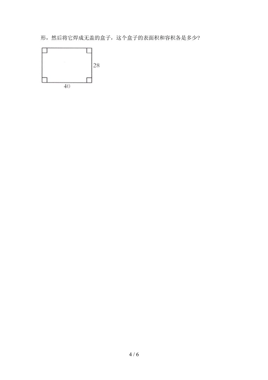 新人教版五年级数学下册期中考试题【带答案】.doc_第4页