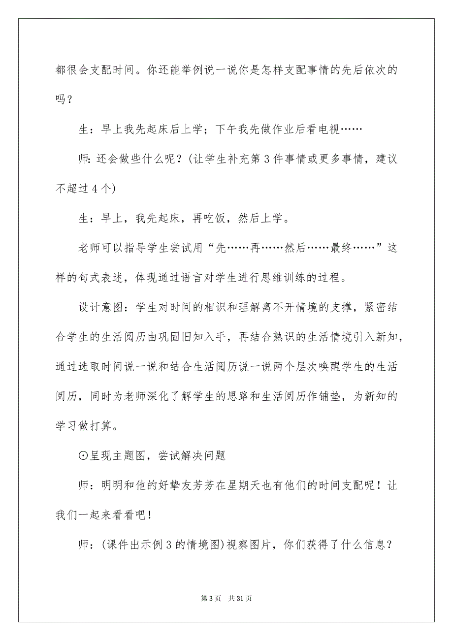 小学二年级数学第七单元教案_第3页