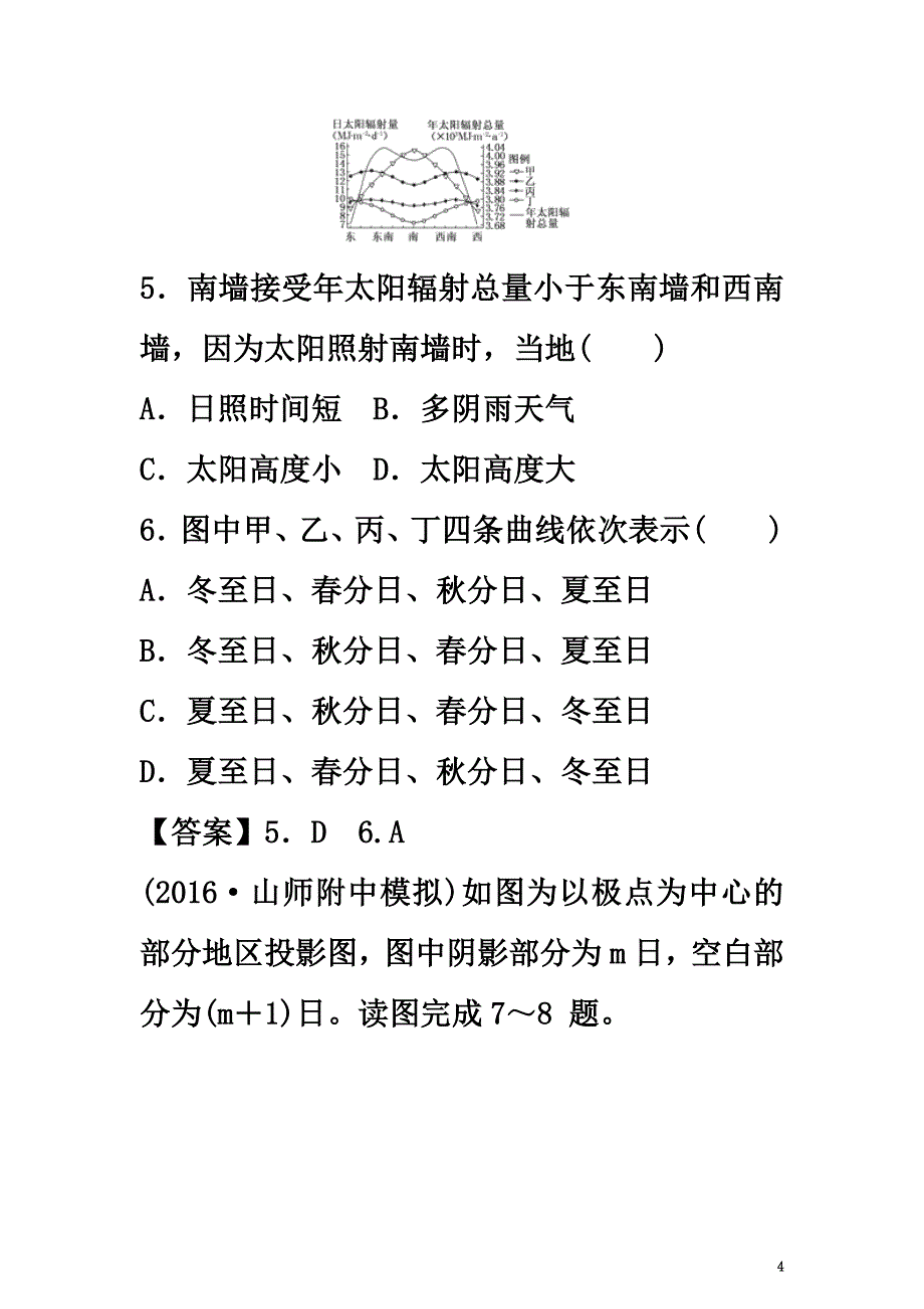 高中地理第一章行星地球章末测试题新人教版必修1_第4页