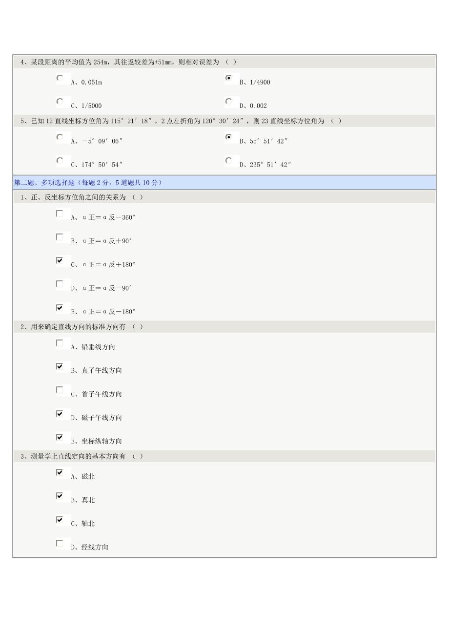 郑州大学远程网上测试工程测量第四章_第5页