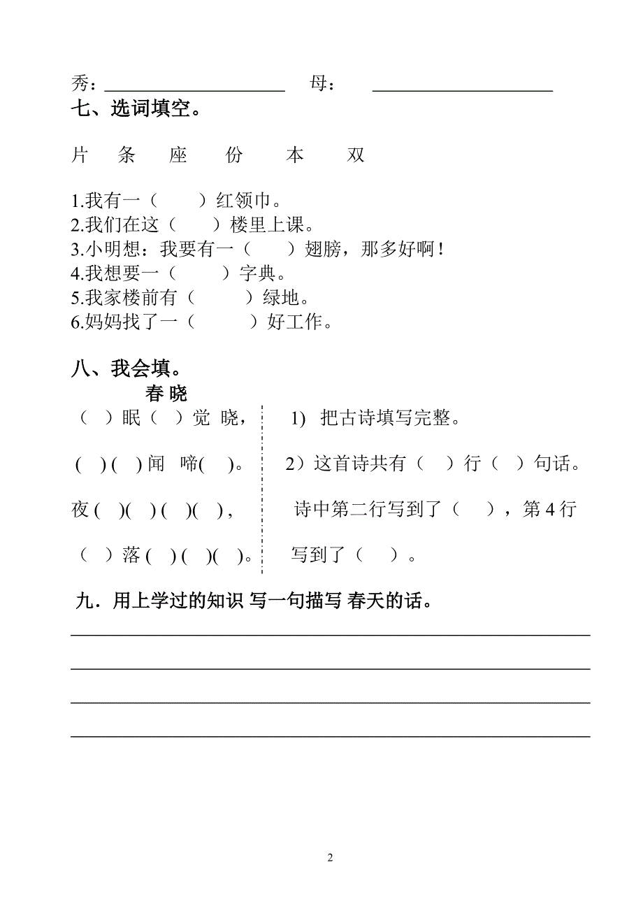 一年级语文下册期中复习题_第2页