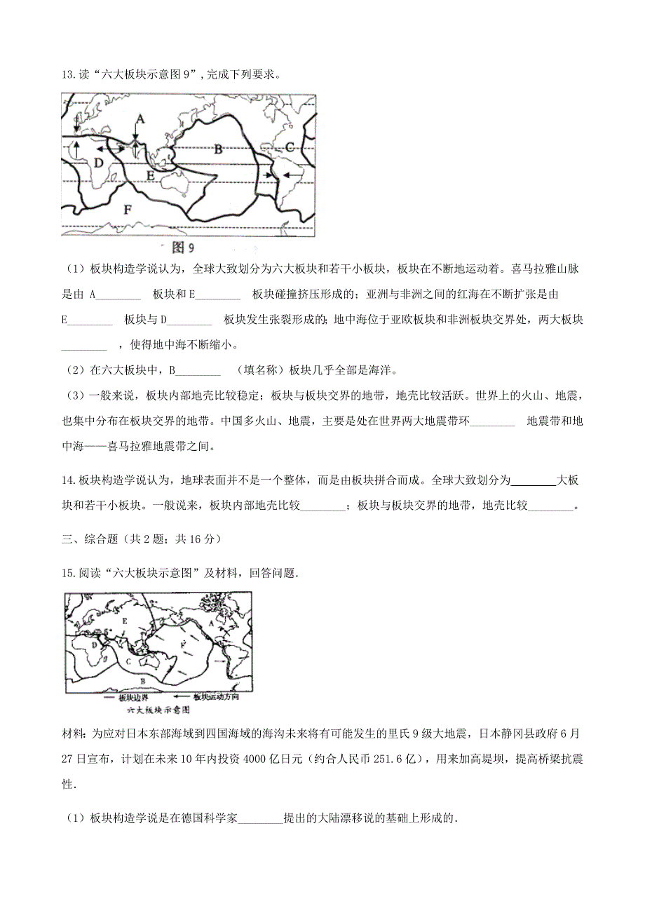 精校版七年级地理上册2.4海陆变迁练习题新版湘教版_第4页