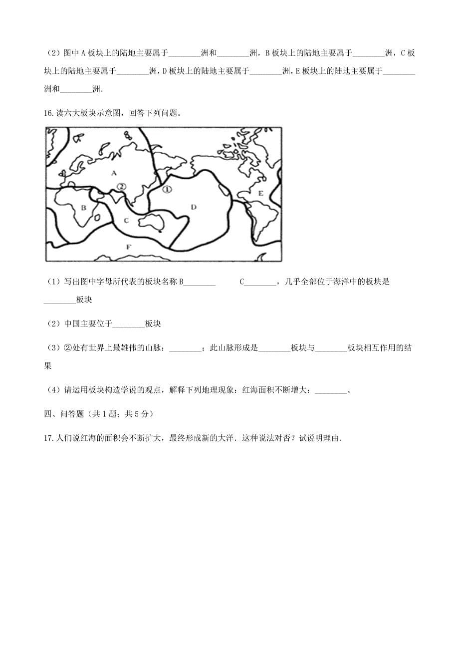 精校版七年级地理上册2.4海陆变迁练习题新版湘教版_第5页