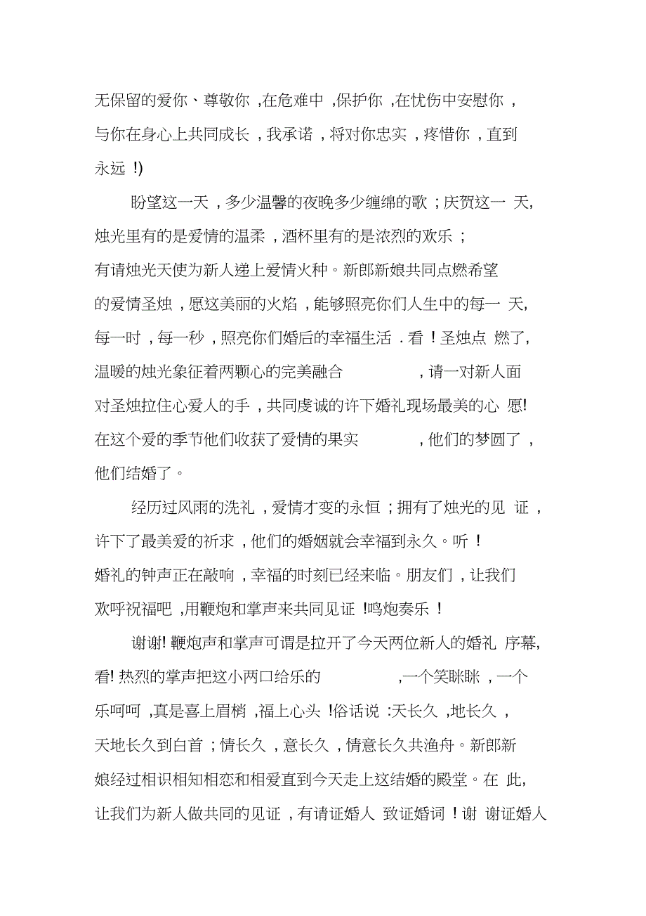 西式婚礼司仪讲话稿_第2页