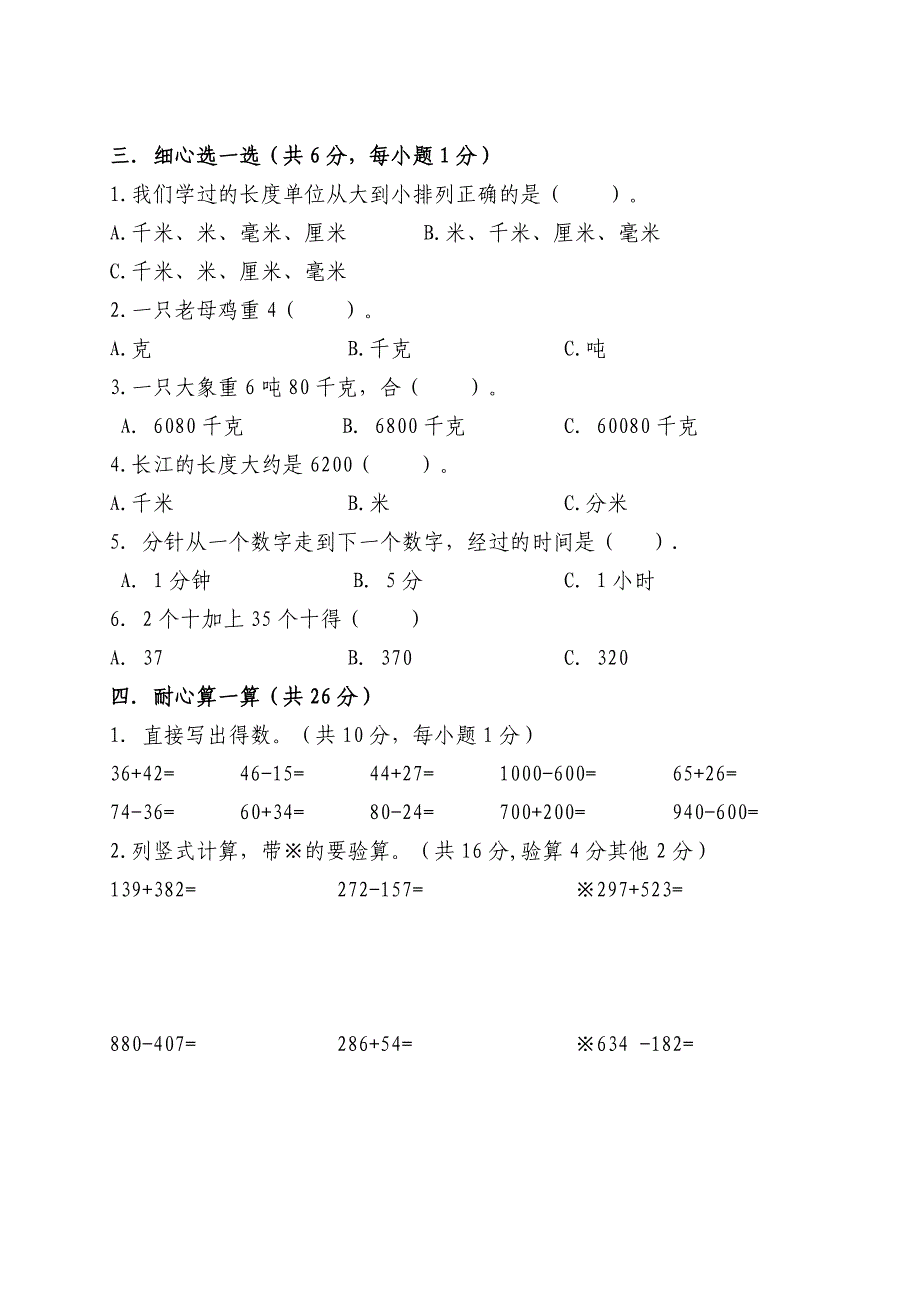 三年级上册数学期中试卷.doc_第2页