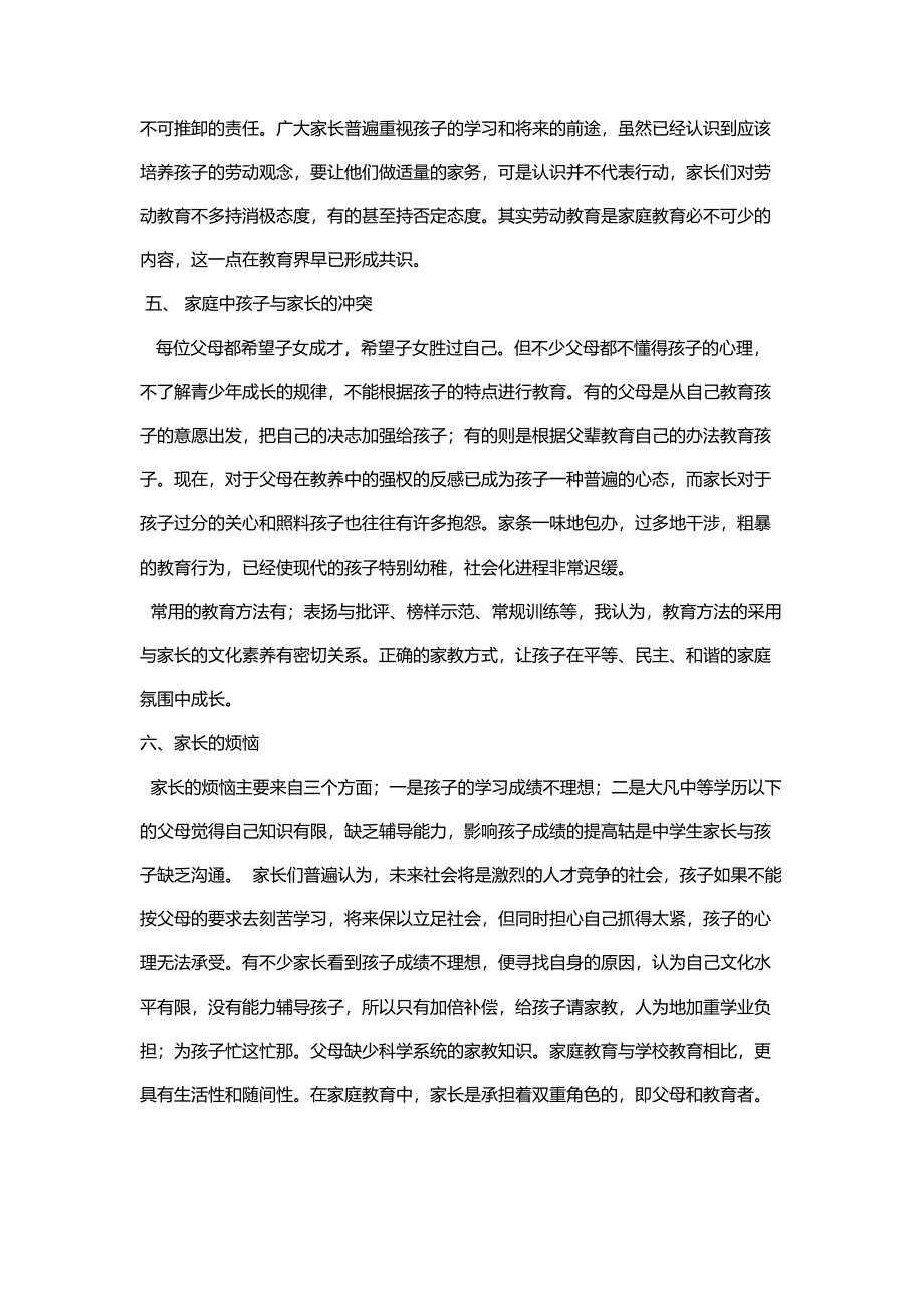 家庭教育的概念有狭义和广义之分_第4页