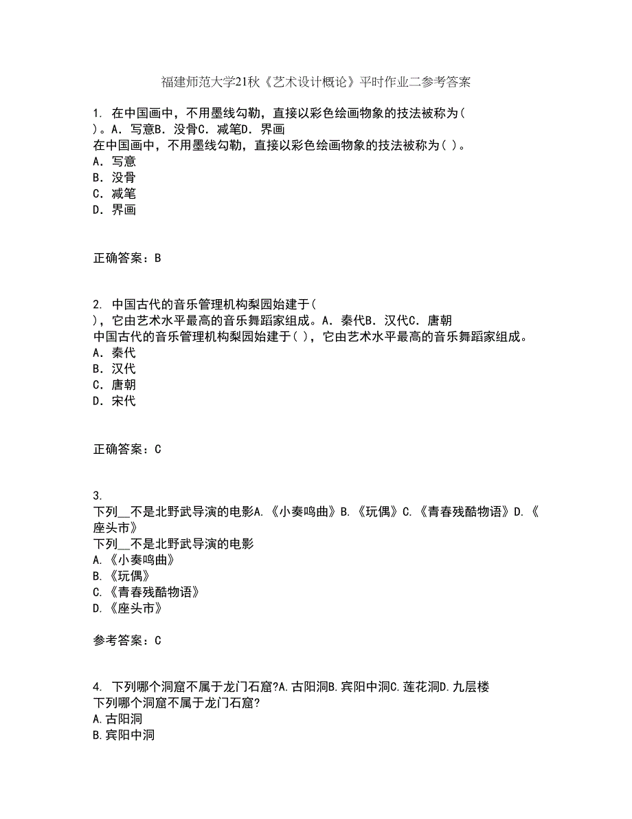 福建师范大学21秋《艺术设计概论》平时作业二参考答案66_第1页