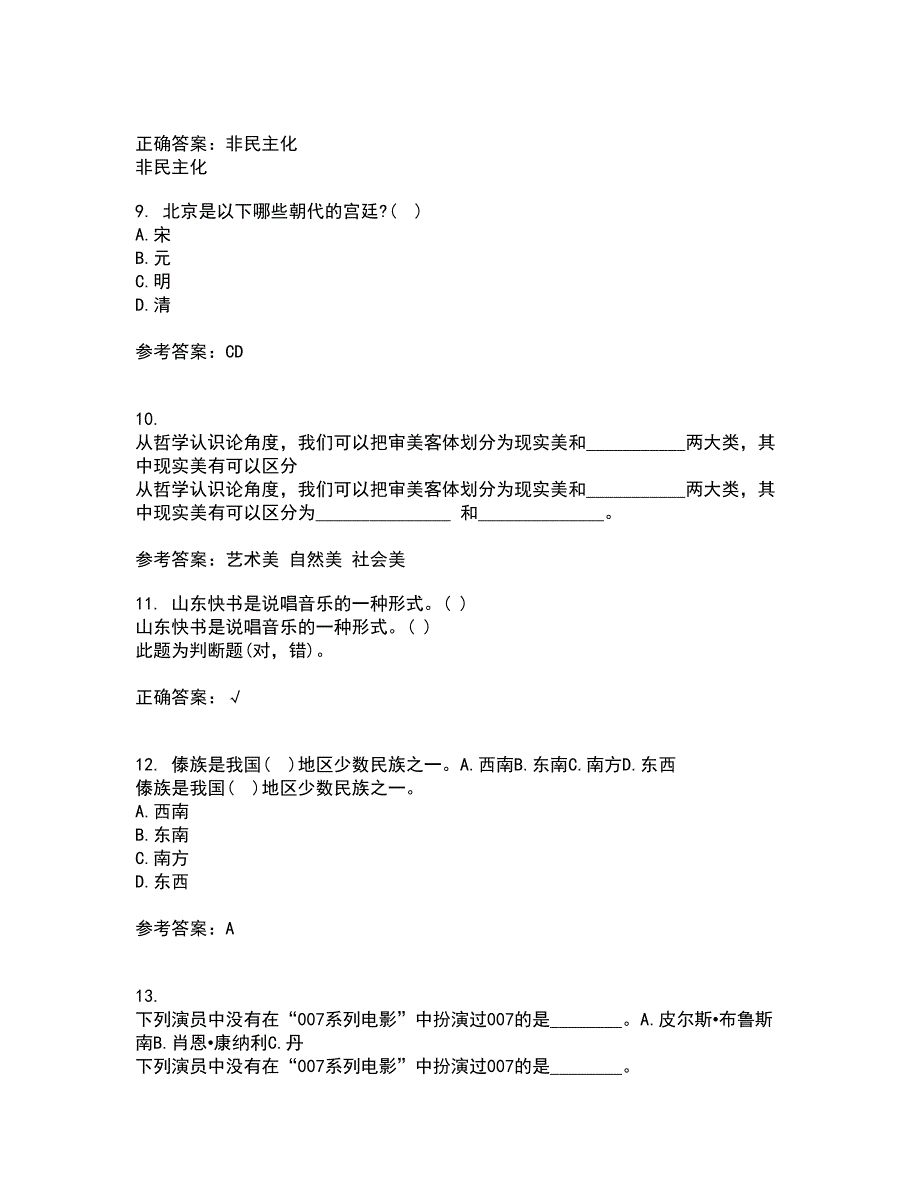 福建师范大学21秋《艺术设计概论》平时作业二参考答案66_第3页