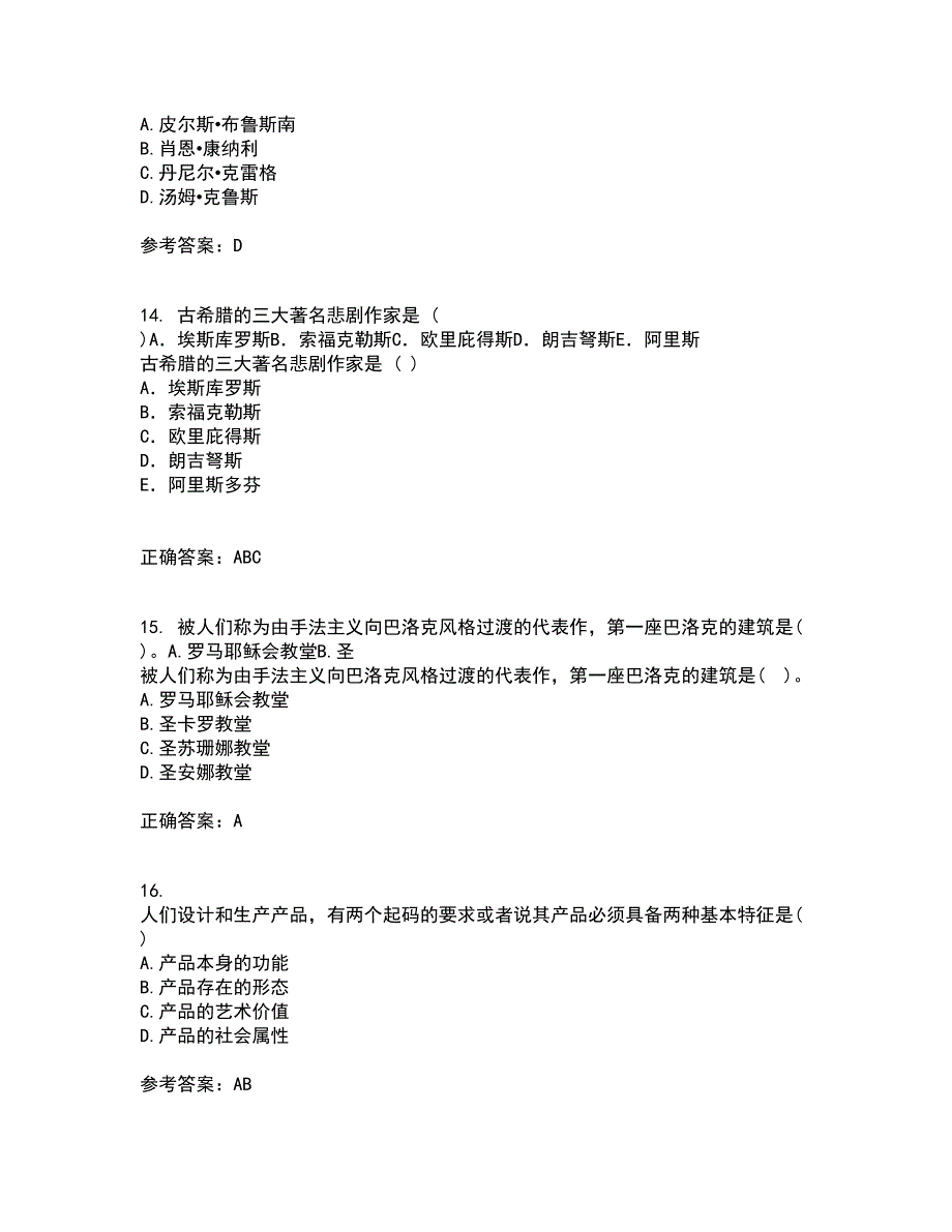 福建师范大学21秋《艺术设计概论》平时作业二参考答案66_第4页