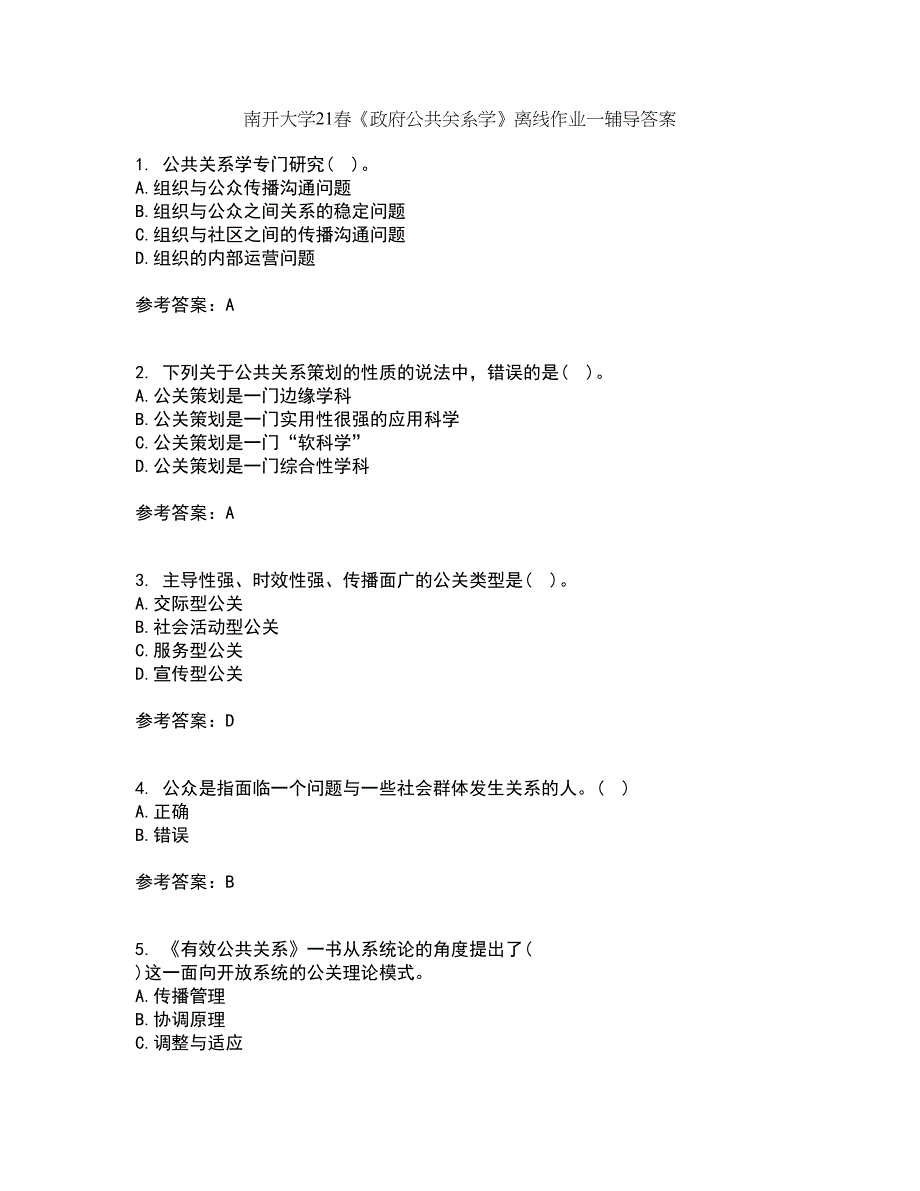 南开大学21春《政府公共关系学》离线作业一辅导答案72_第1页