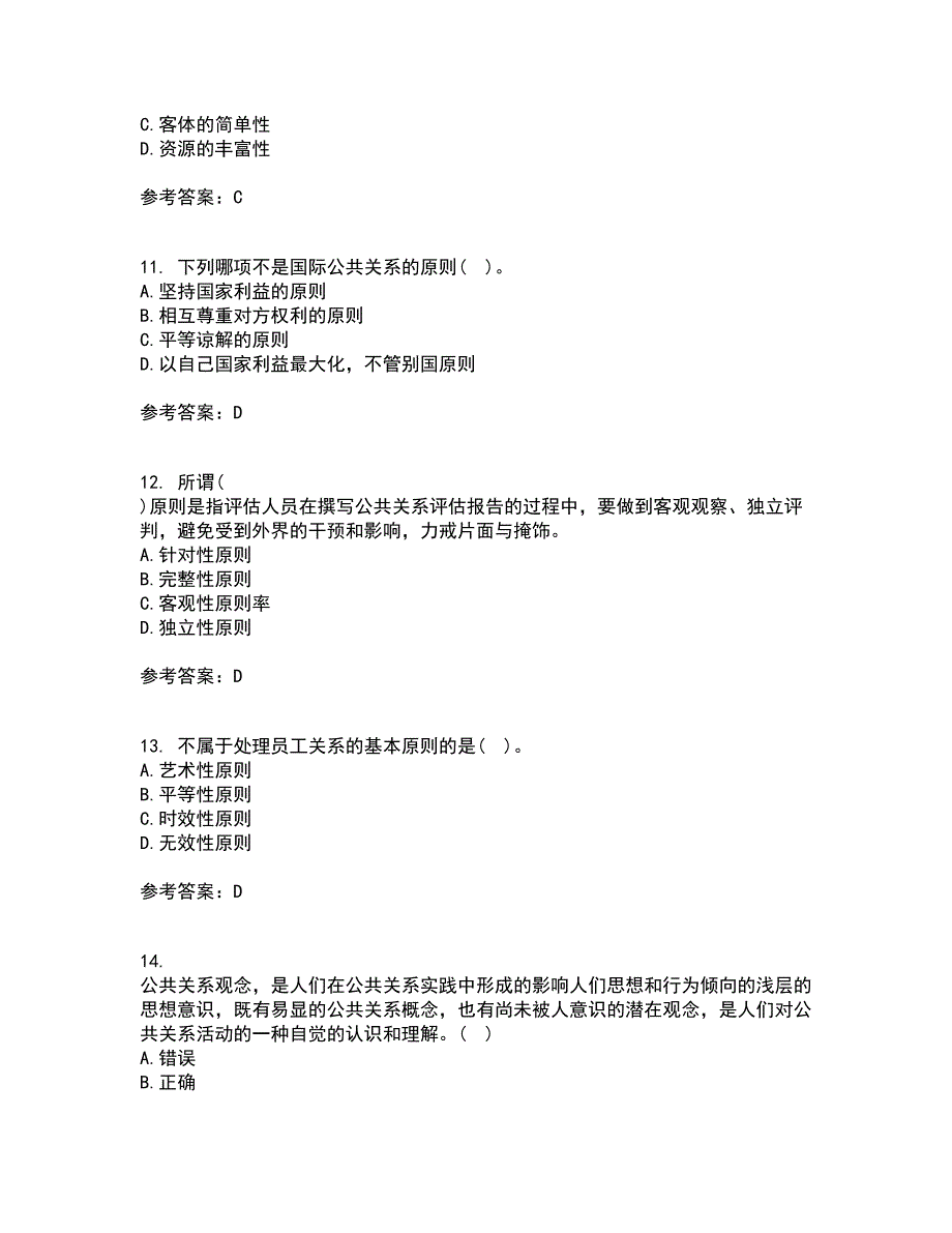 南开大学21春《政府公共关系学》离线作业一辅导答案72_第3页