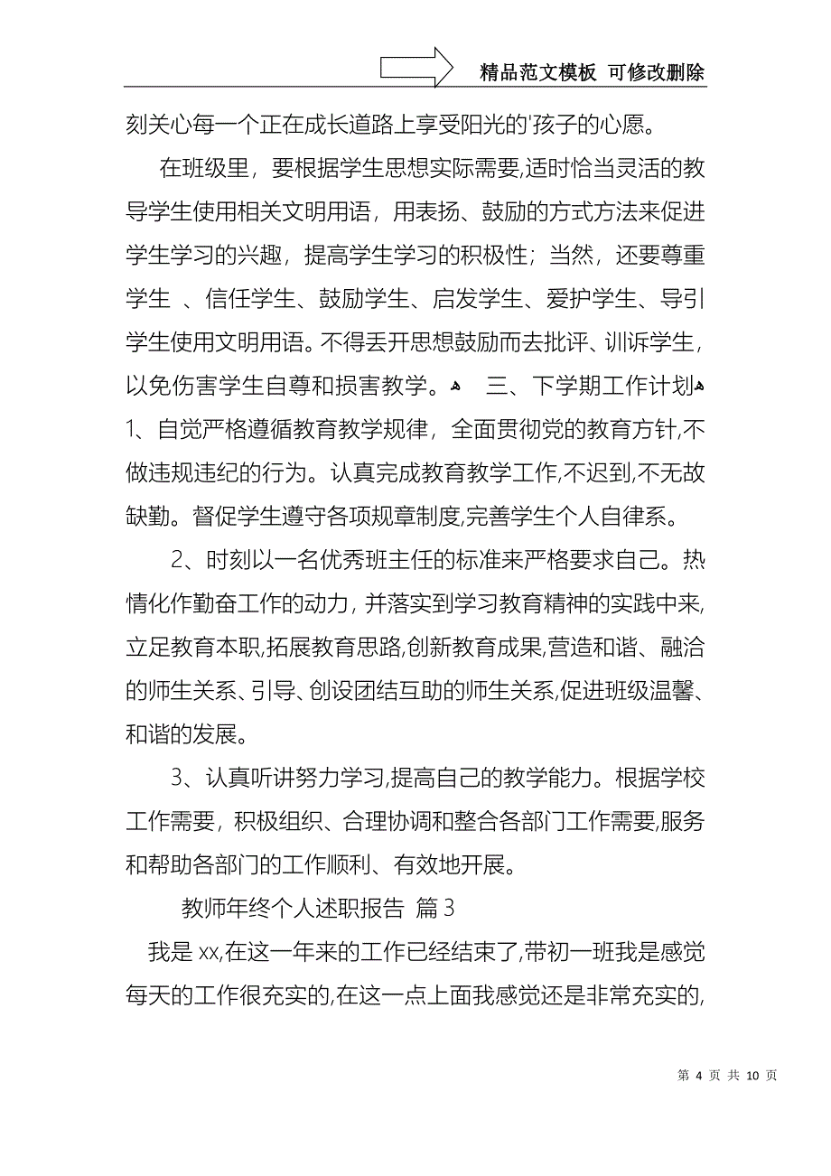 教师年终个人述职报告合集5篇_第4页