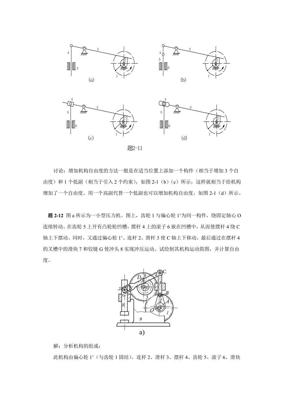 机械原理第七版西北工业大学课后习题答(2-7章).doc_第2页