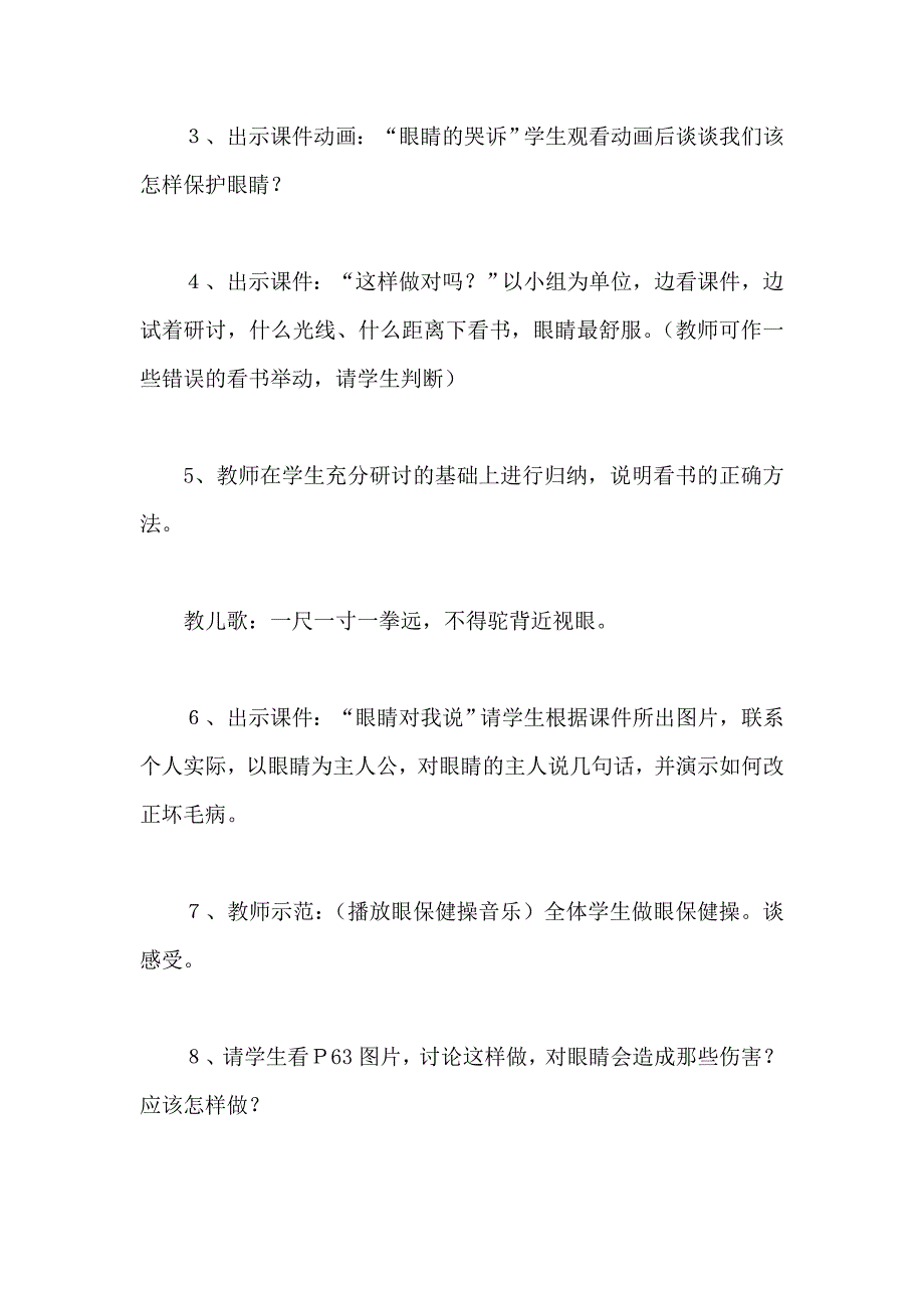 我有一双明亮的眼睛第一课时.doc_第4页