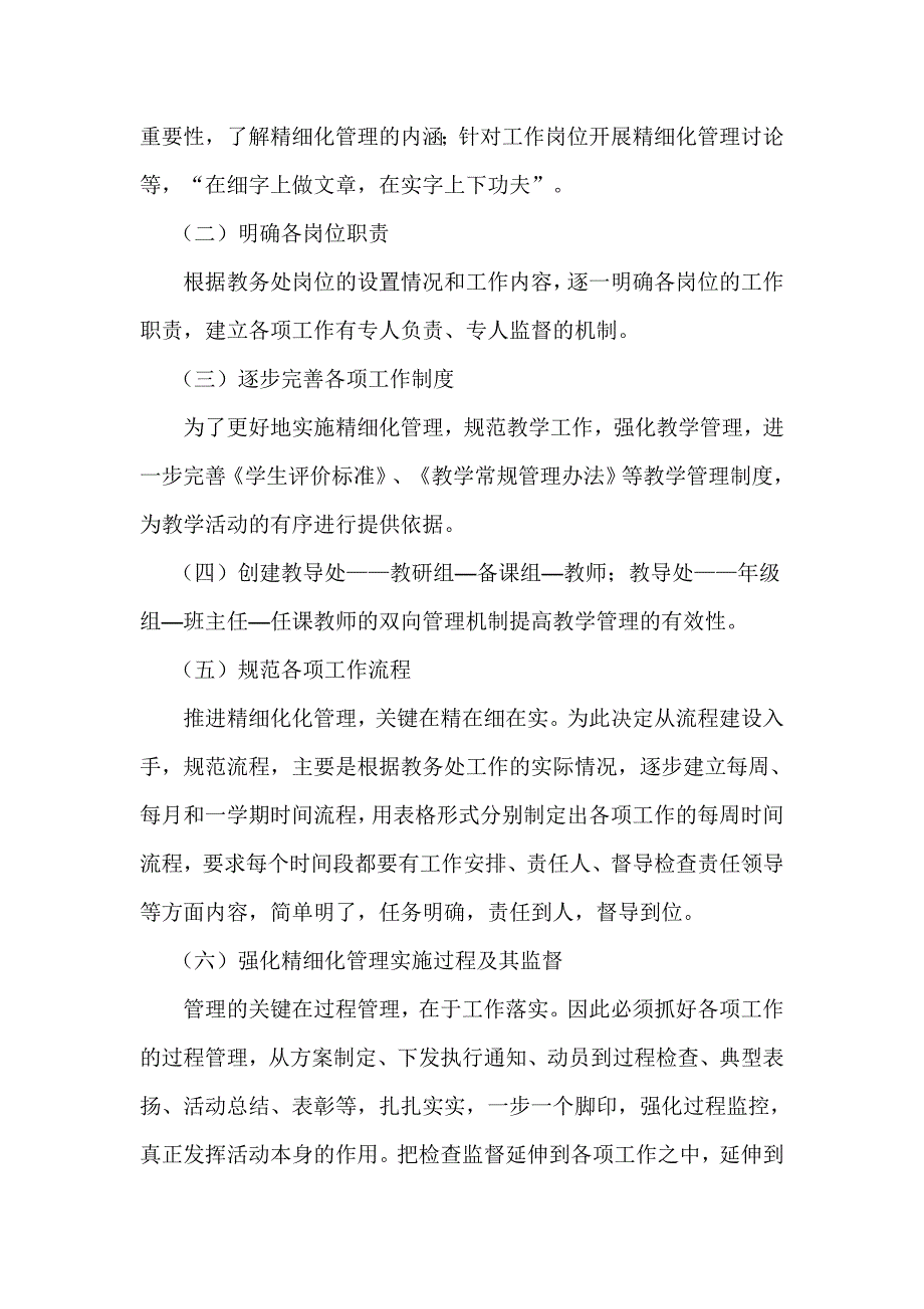 小学“精细化”管理实施方案_第2页