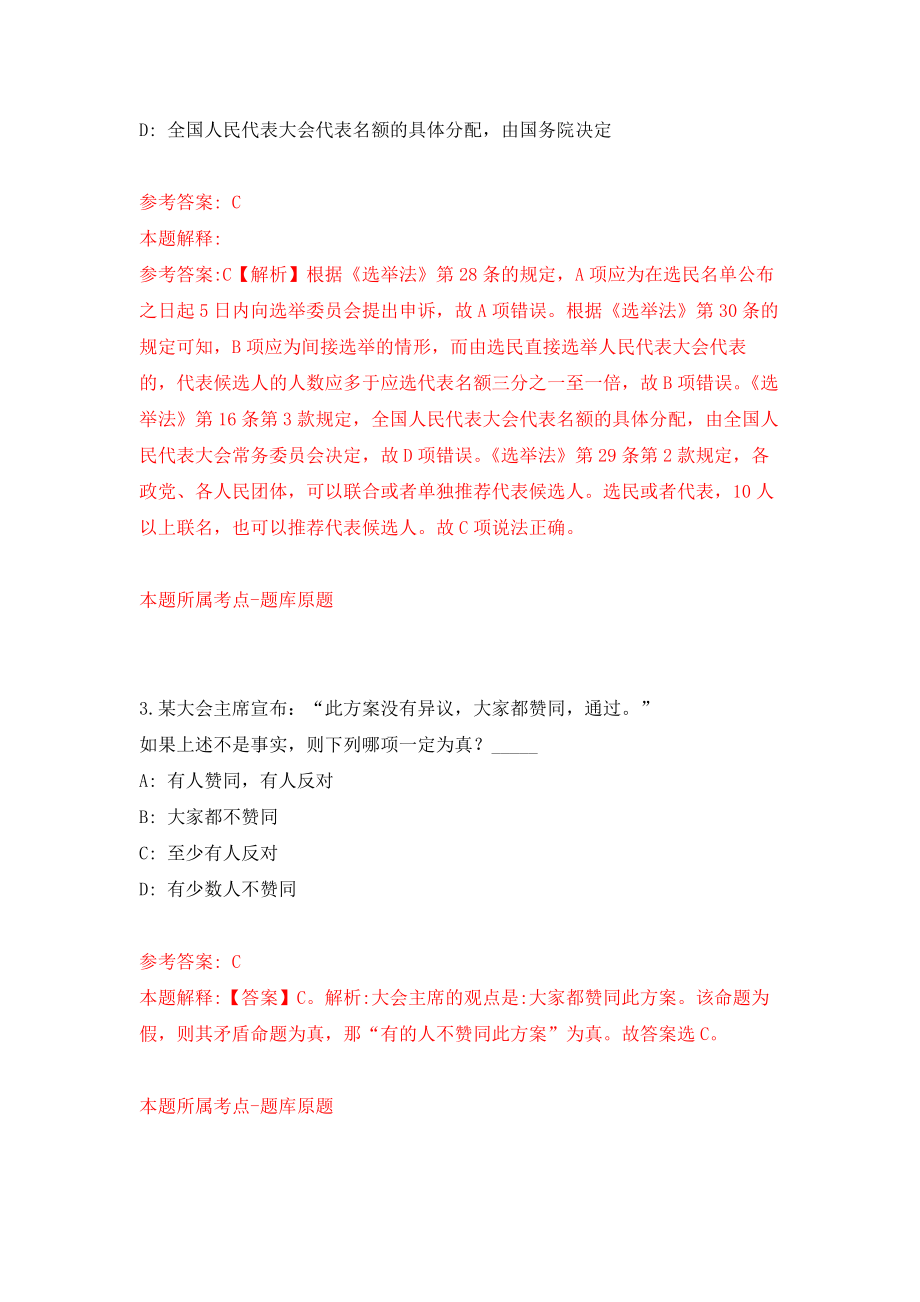 2022江苏淮安市洪泽区妇联公开招聘合同制工作人员1人模拟卷9_第2页