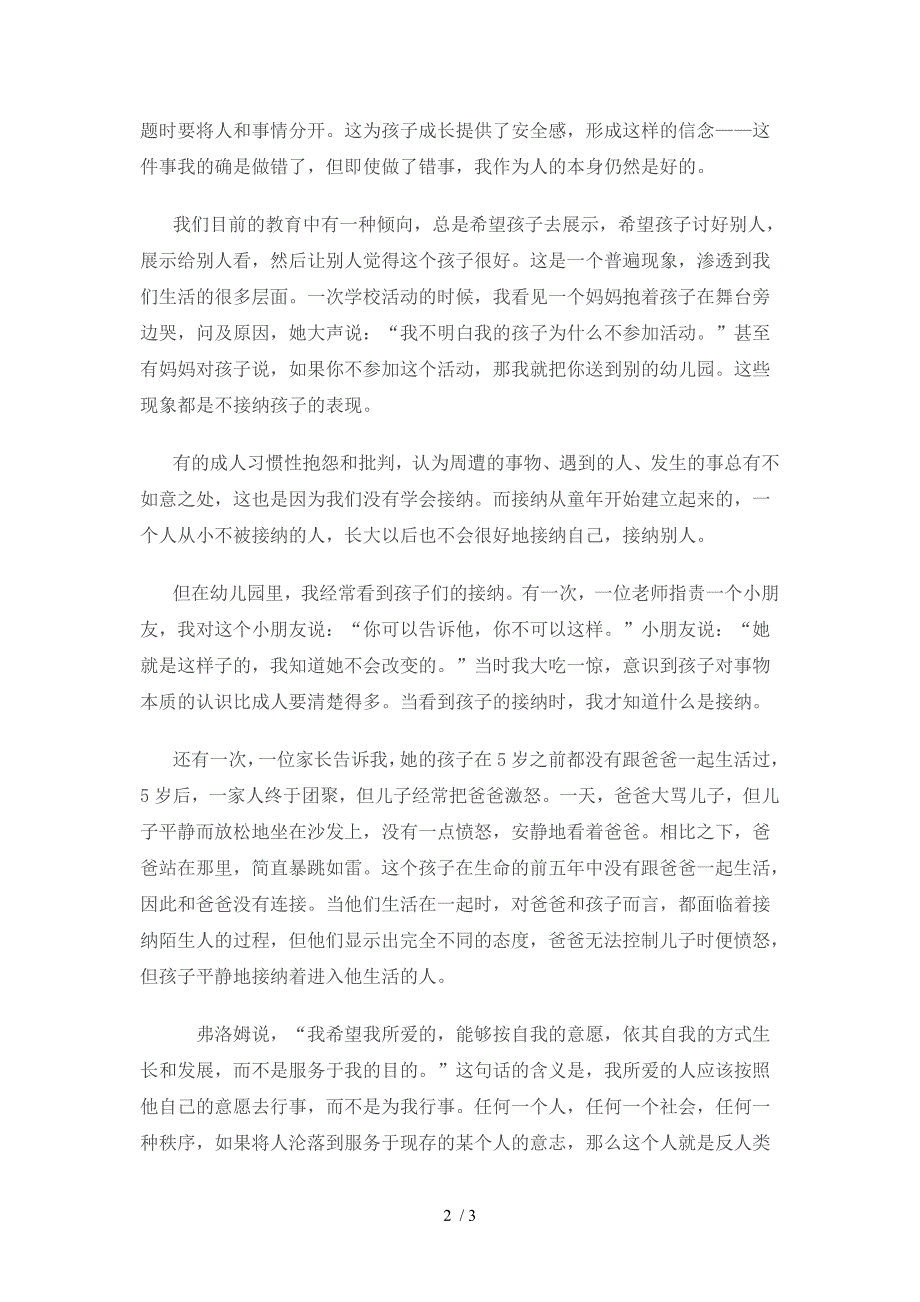 接纳是儿童成长和自信的土壤_第2页