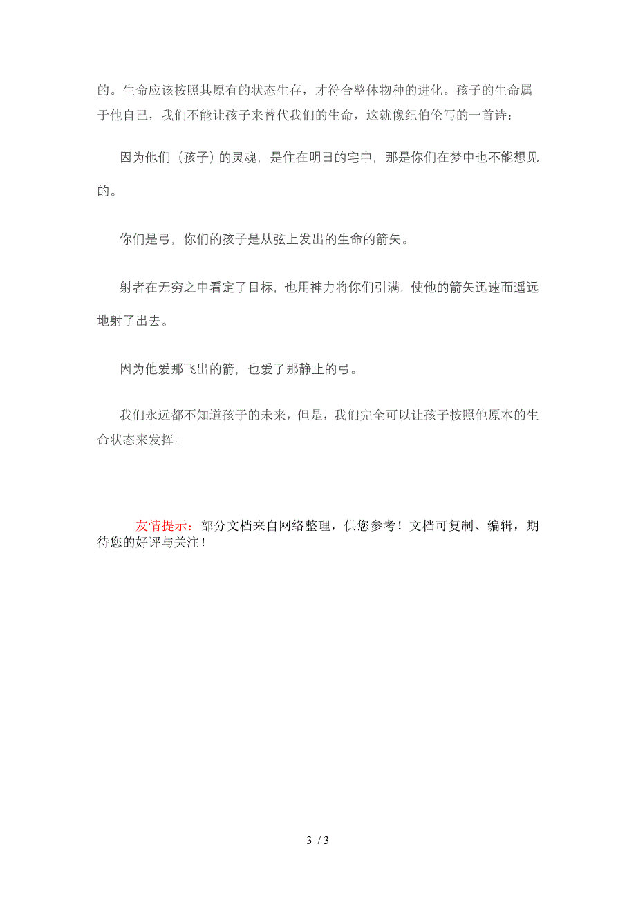 接纳是儿童成长和自信的土壤_第3页