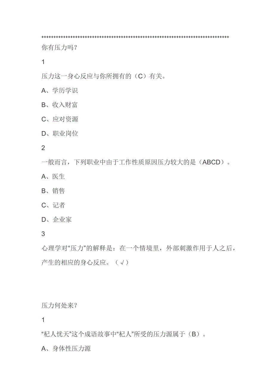 职业压力管理尔雅满分答案.docx_第1页