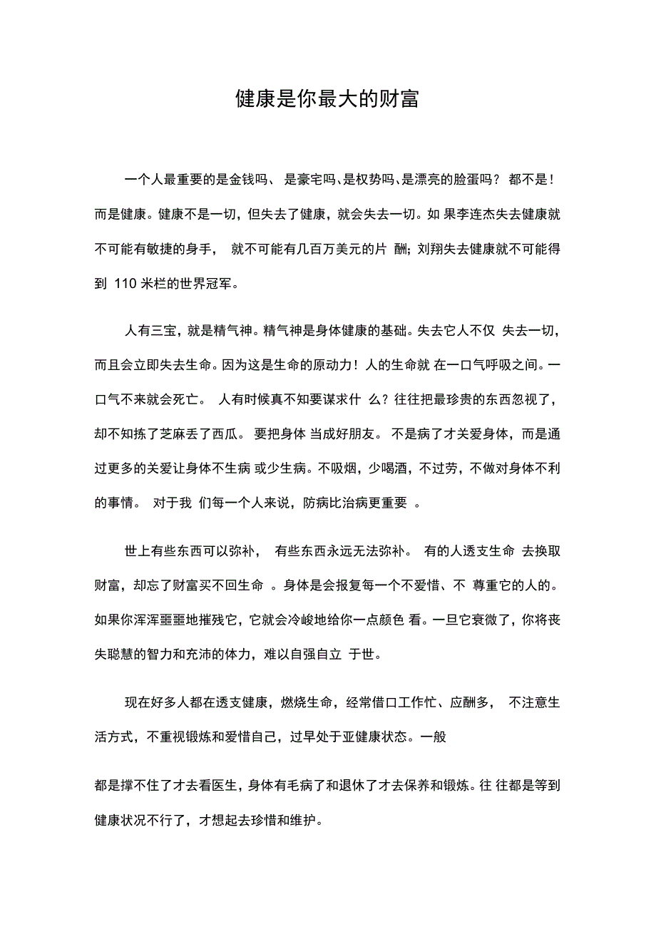 健康是你最大的财富资料_第1页